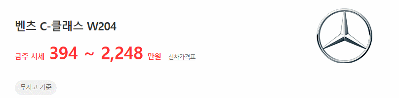 C클래스(W204) 중고차