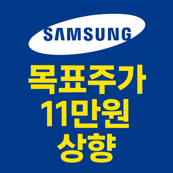 삼성전자의 목표주가가