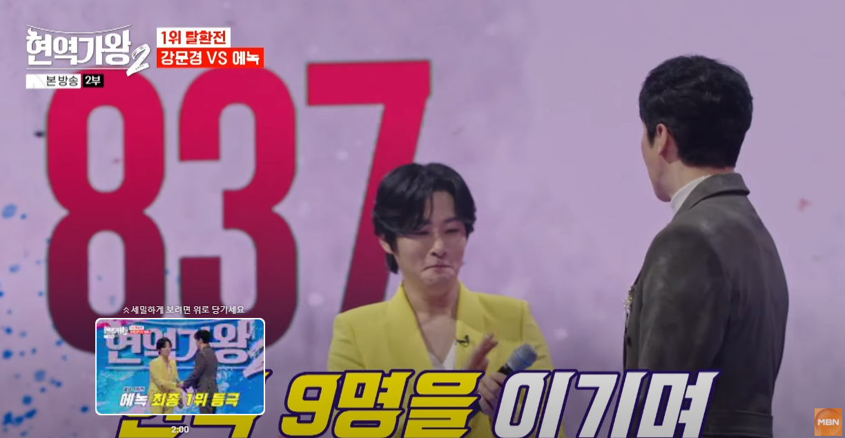 현역가왕2-결승전-다시보기