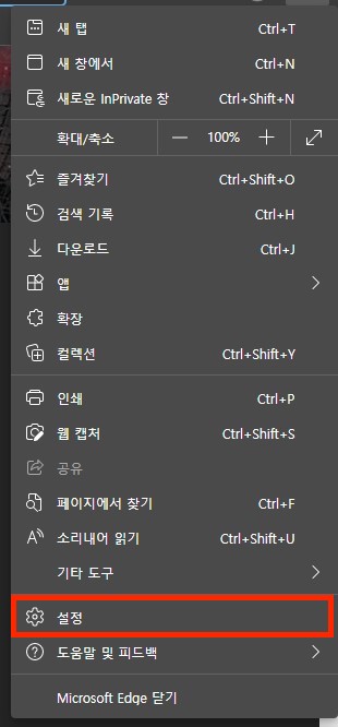 엣지 브라우저 설정