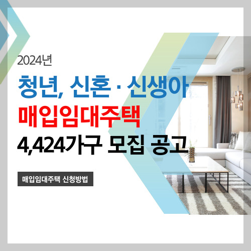 청년 매입임대주택