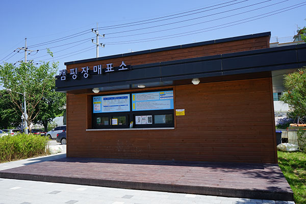 캠핑장매표소