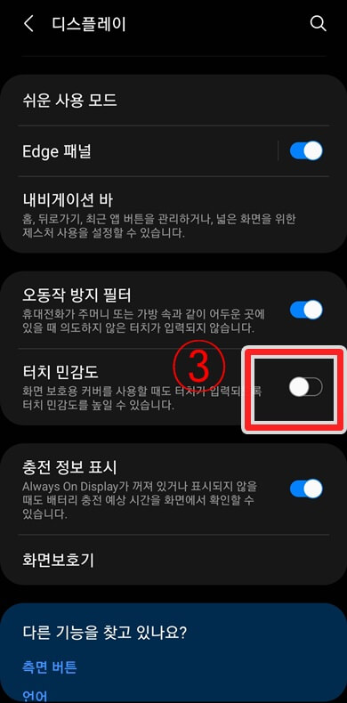터치-민감도-버튼-클릭