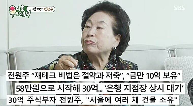 배우-전원주-재산-주식