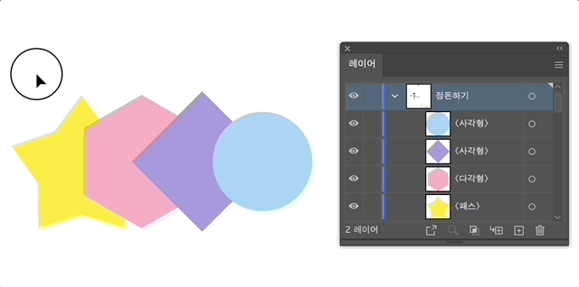 오브젝트 그룹 만들기와 풀기