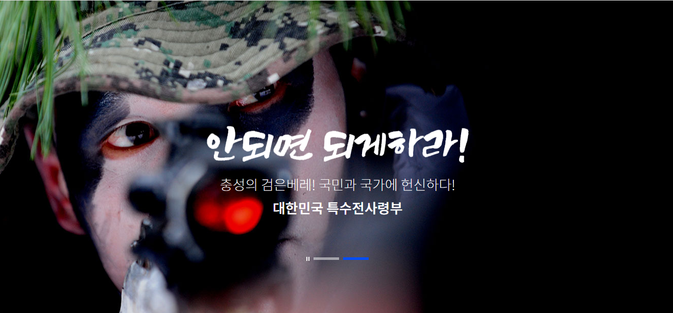 특전사 사이트