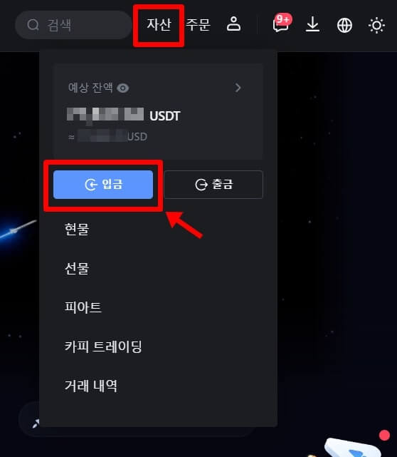 MEXC 사이트 입금 메뉴를 나타내고 있다.