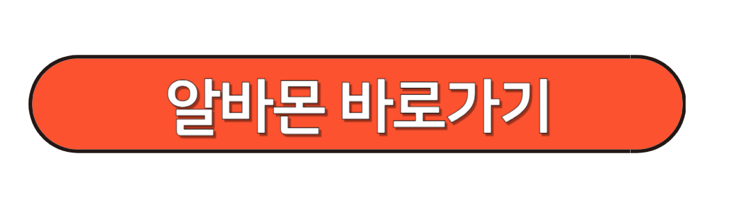 일일알바사이트