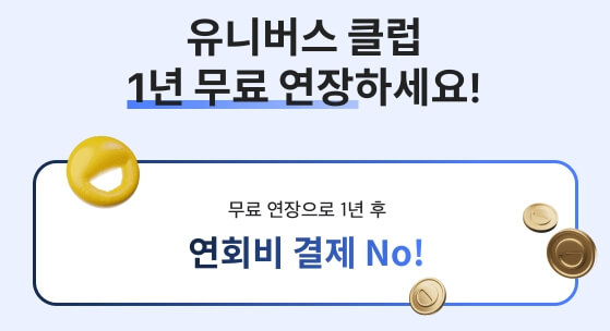 옥션 유니버스클럽 신규가입혜택