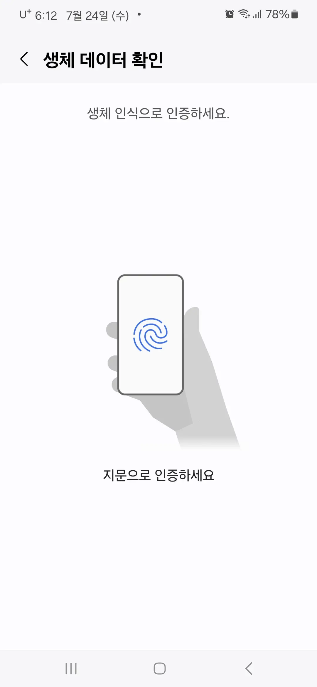 지문 인증