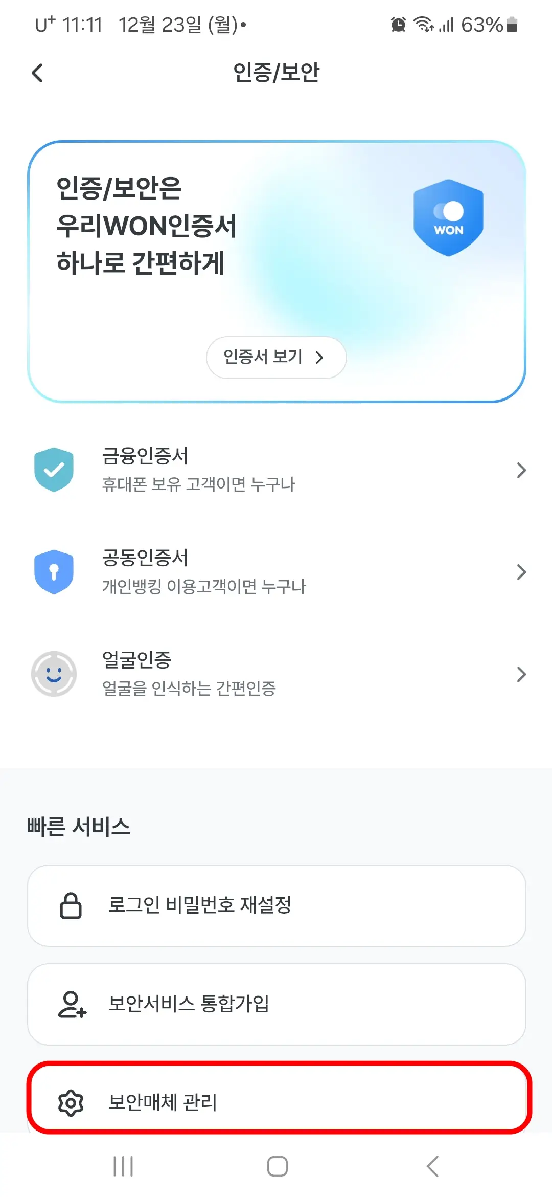 보안매체 관리
