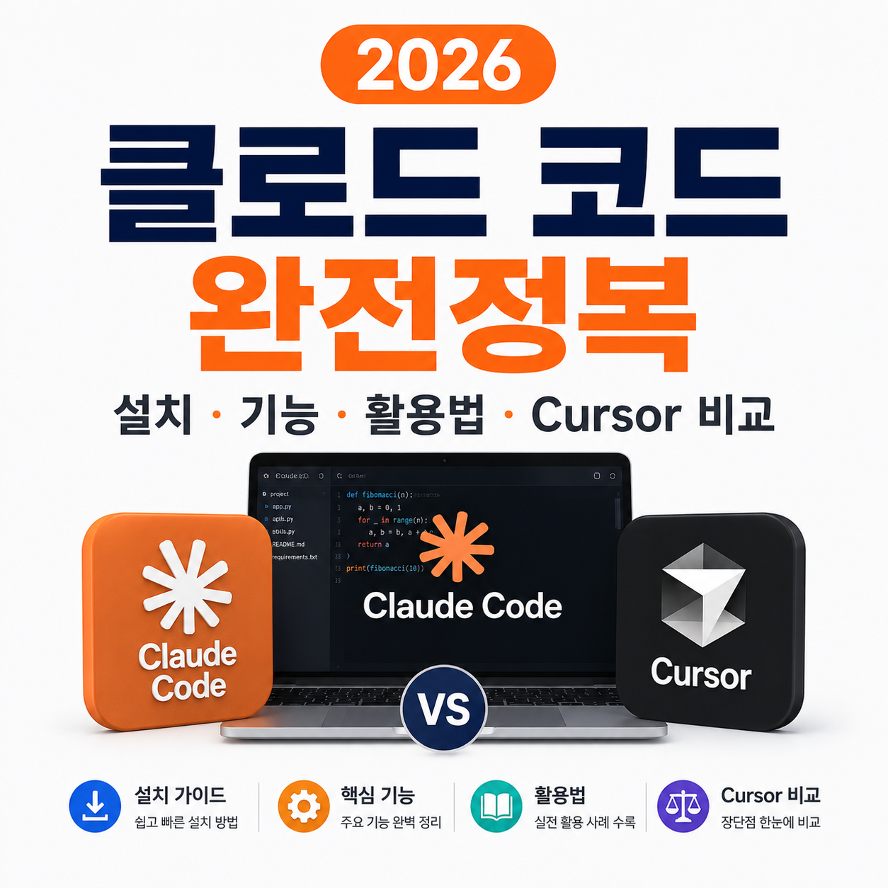 클로드코드 완전정복