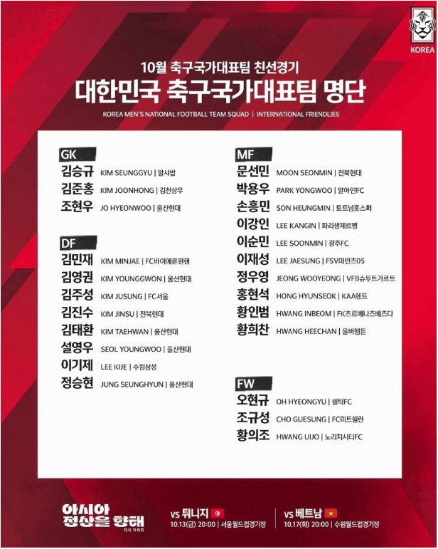 대한민국vs튀지니-축구-다시보기-국가대표친선경기