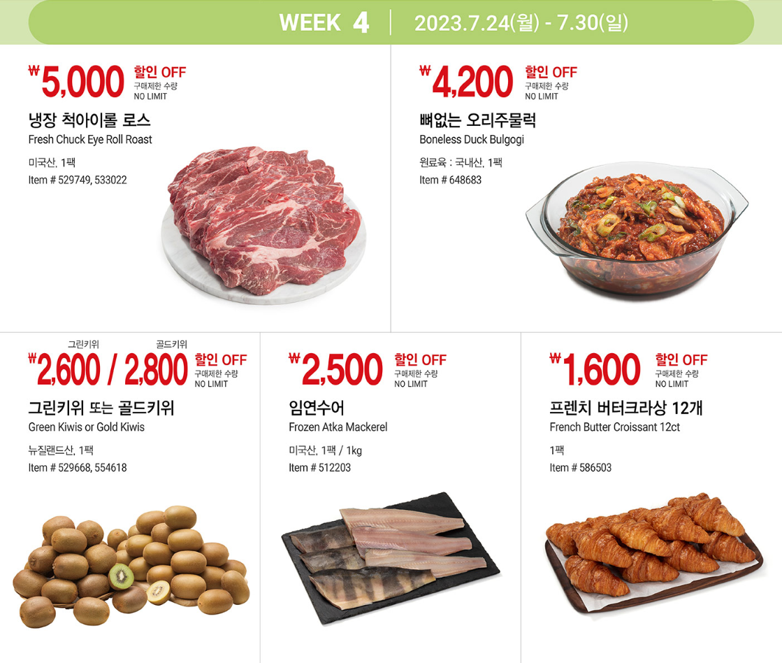 코스트코 7월할인상품 전단지