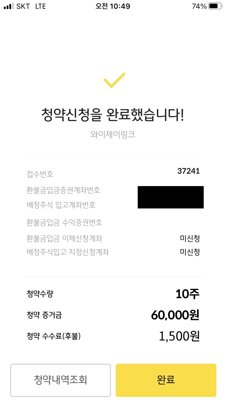 KB증권모바일앱청약방법11