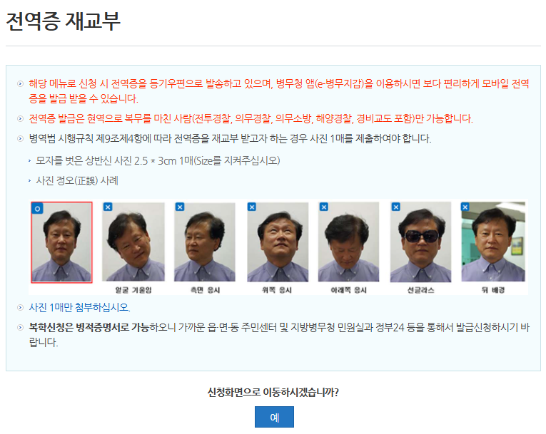 전역증 재발급 카드형 전역증발급 방법 신청