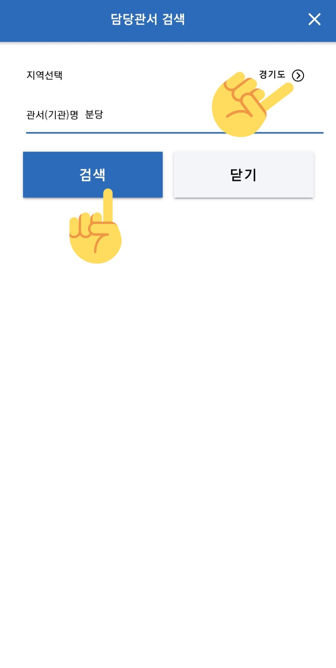 LOST112(경찰청유실물센터)-사용법-안내- 관서(기관)명을-직접-입력(ex.-분당)하거나-지역을-선택해-검색으-찾을-수-있는데요.