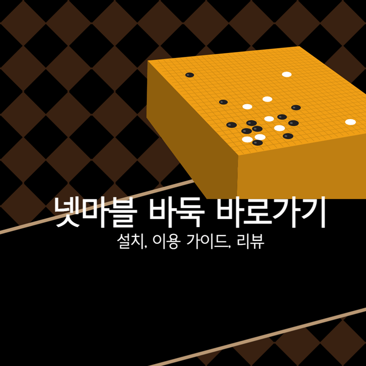 넷마블바둑