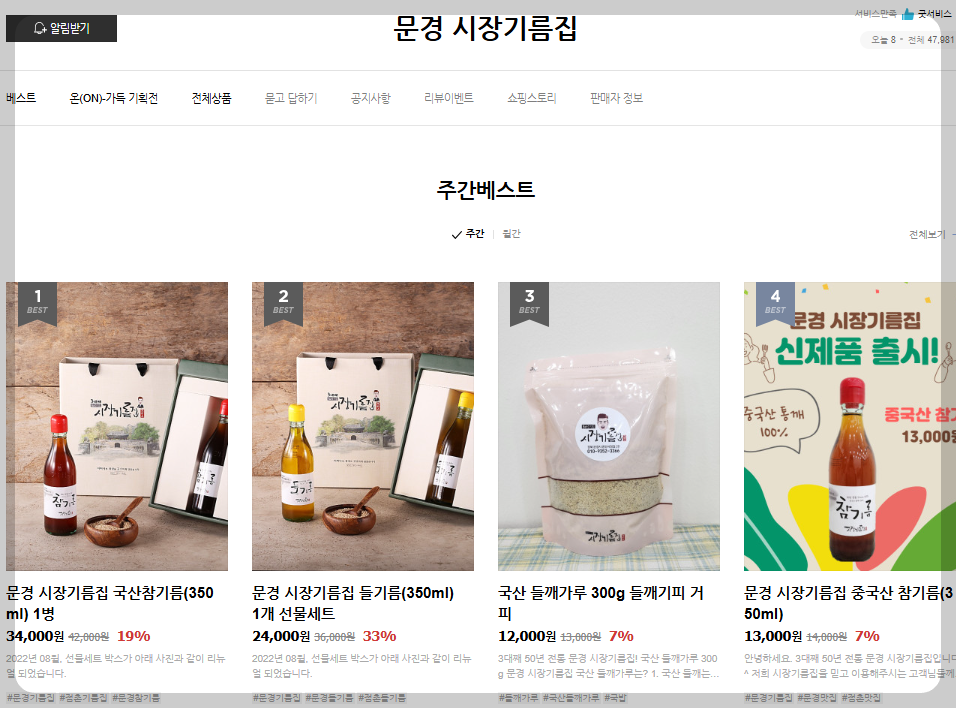 문경시장기름집 스마트스토어