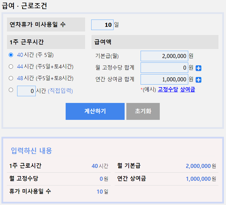 근로기준법 연차수당