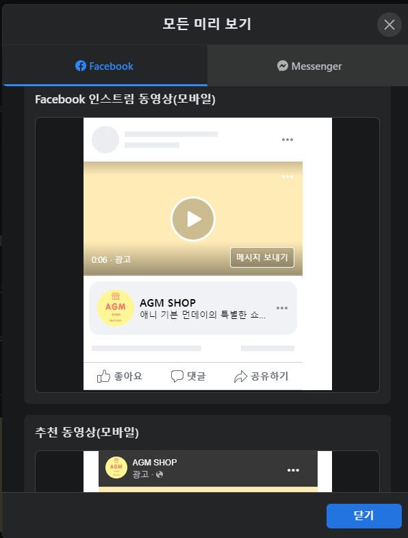 페이스북 광고 모든 미리 보기 화면 사진