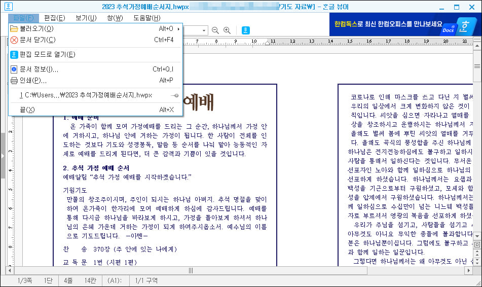 한컴 뷰어 메뉴