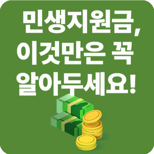 민생지원금 15만~50만원? 내 지원금액 확인하기!