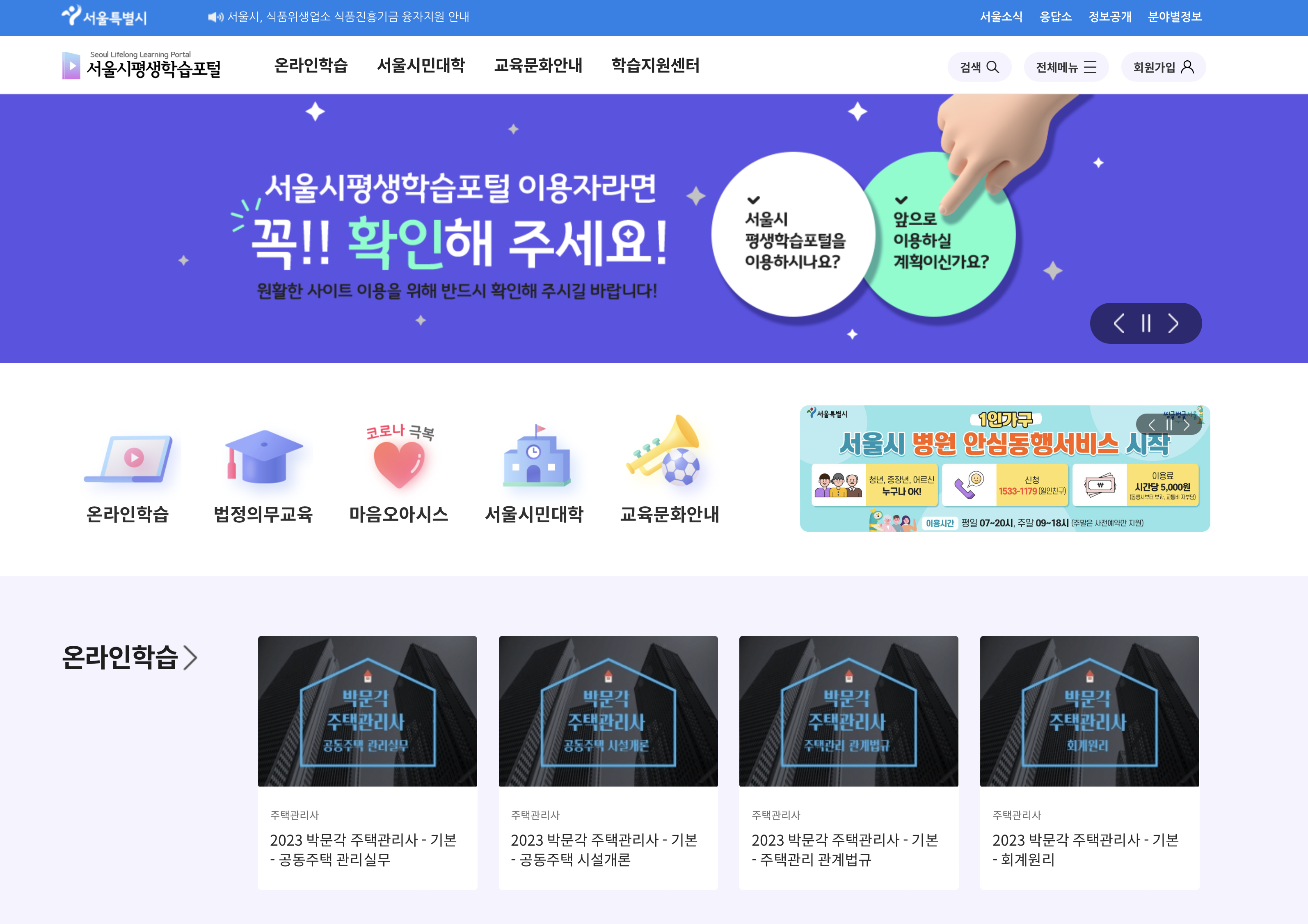 서울시평생학습포털 아동학대신고의무자 예방교육