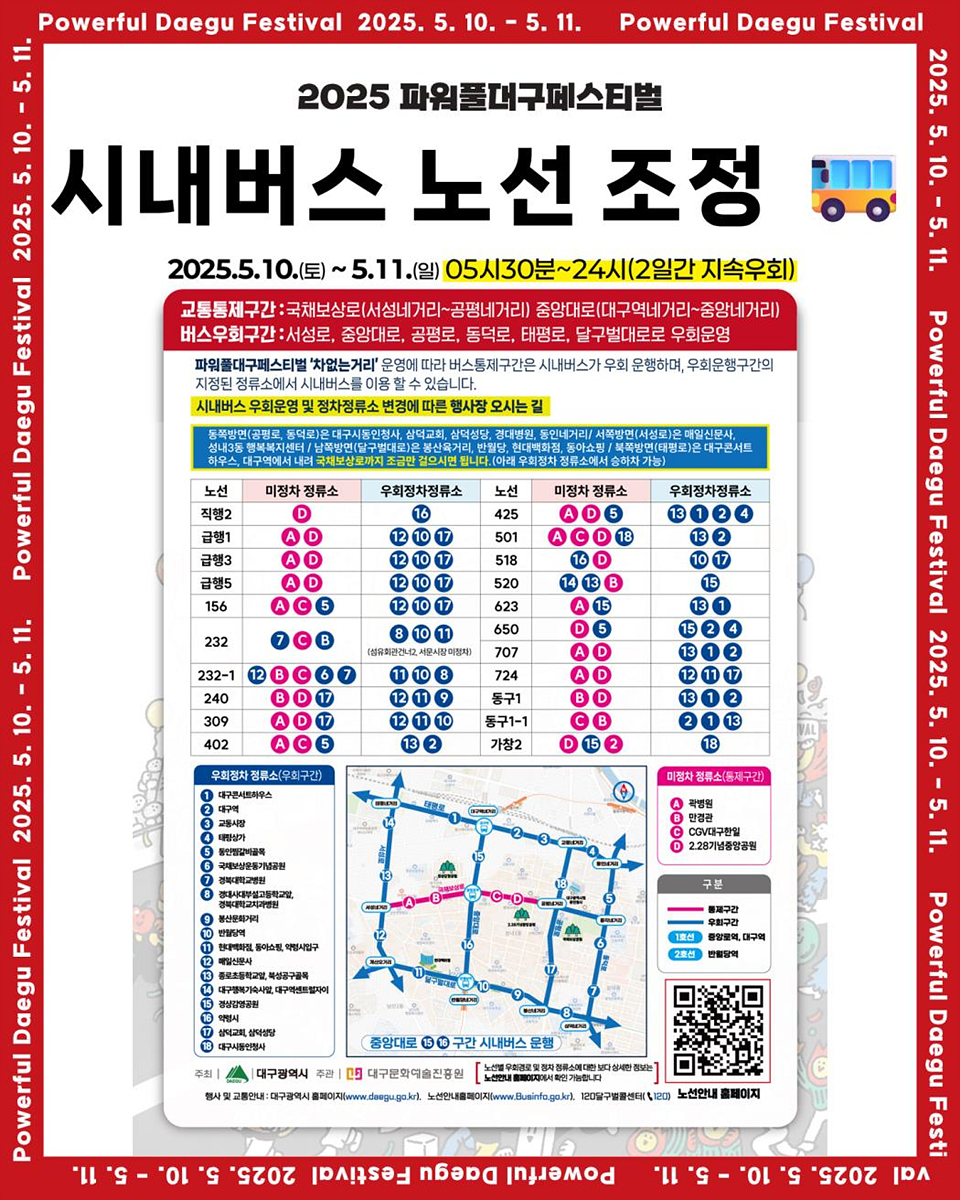 파워풀대구페스티벌