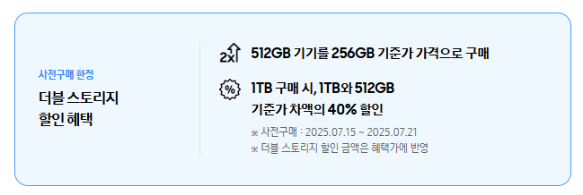 더블스토리지 혜택 이미지