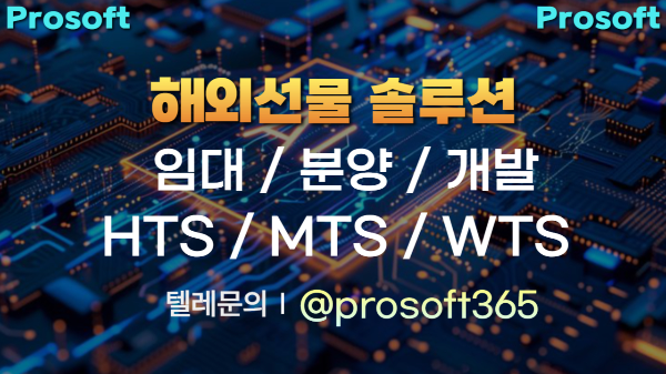 해외선물임대