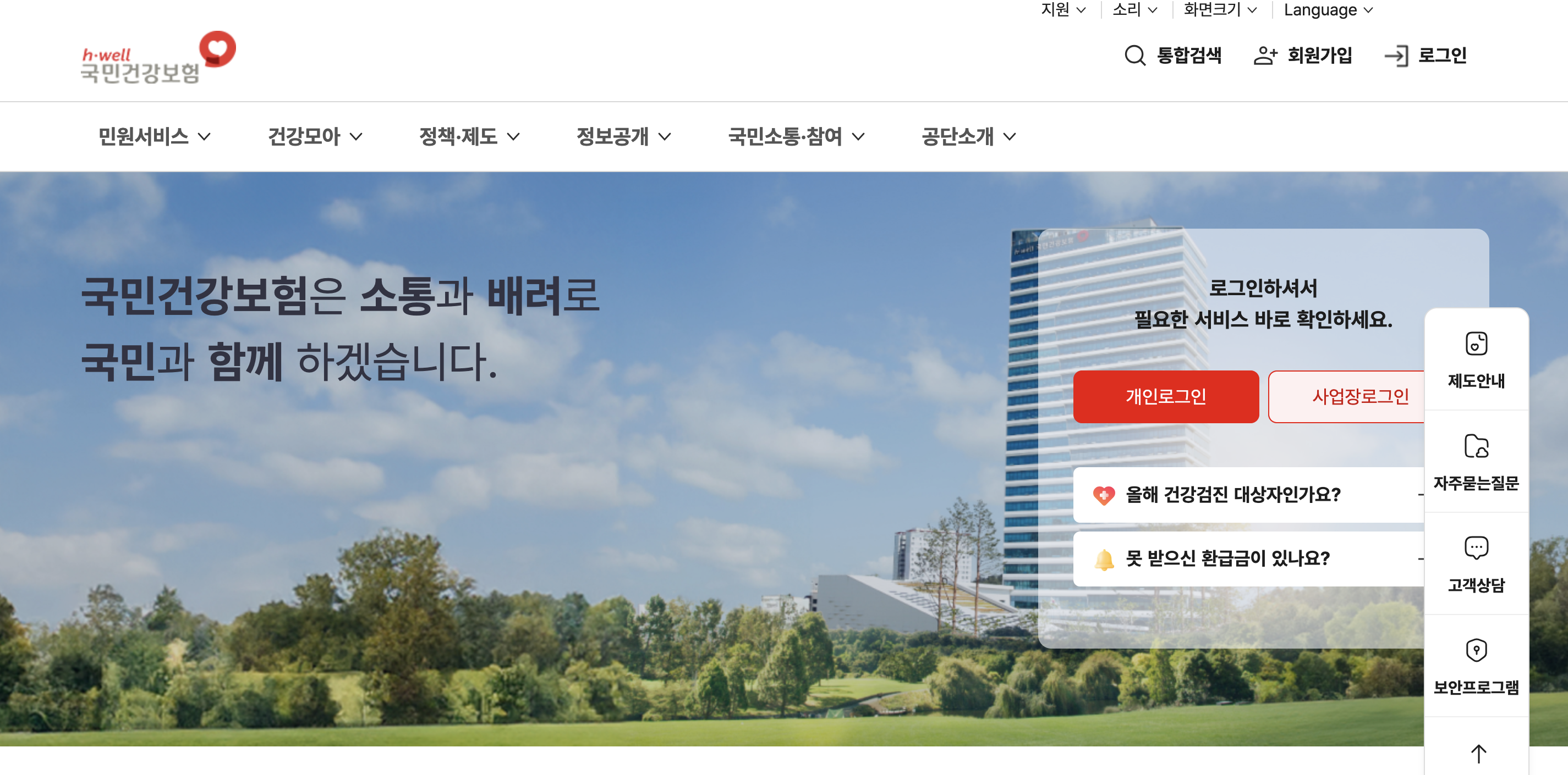 국민건강보험 홈페이지 이미지