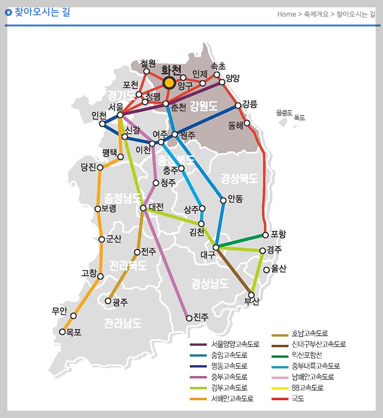 화천 산천어 축제 예약 방법 2025년 3분 정리