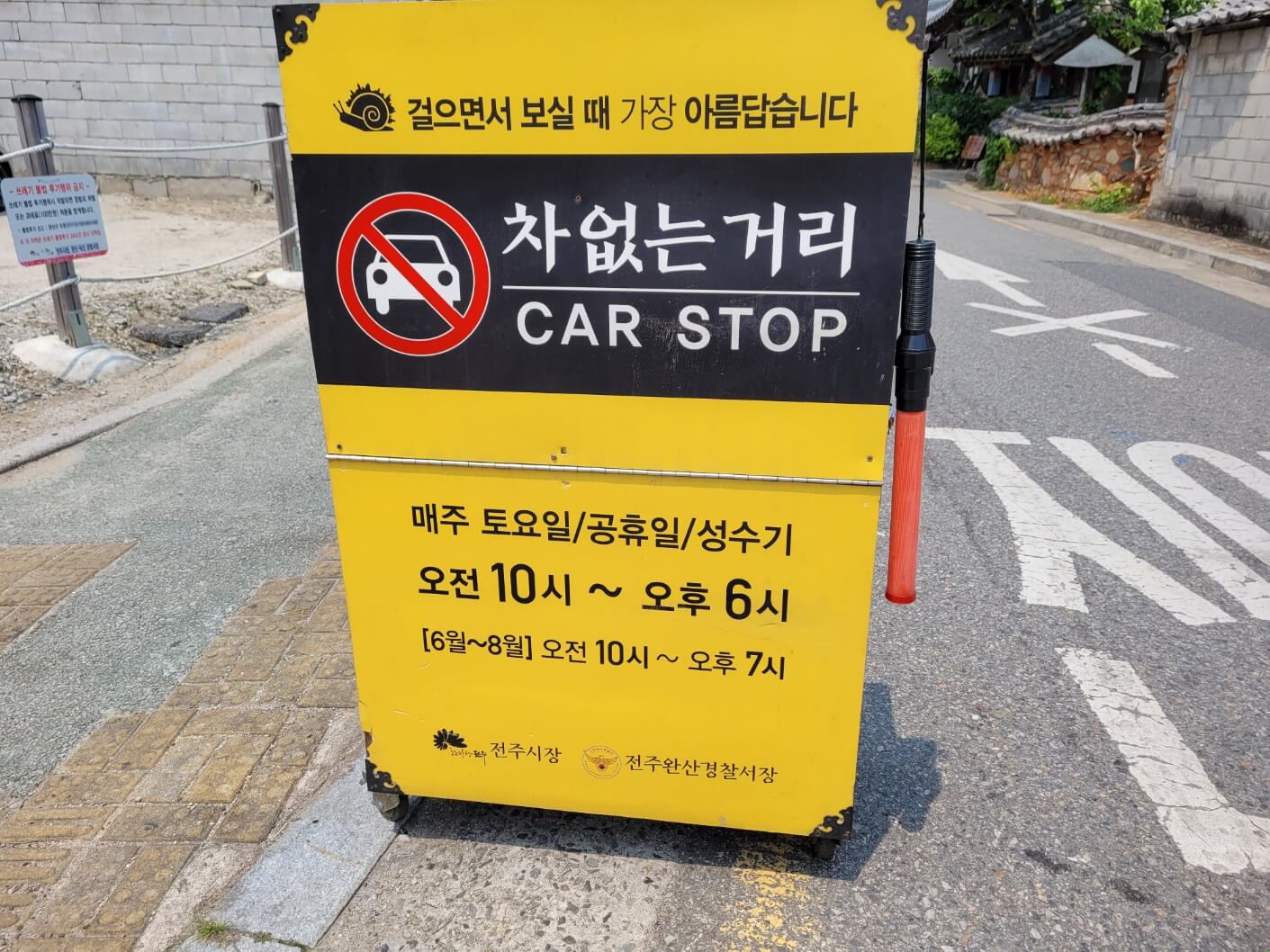 차없는 거리 안내