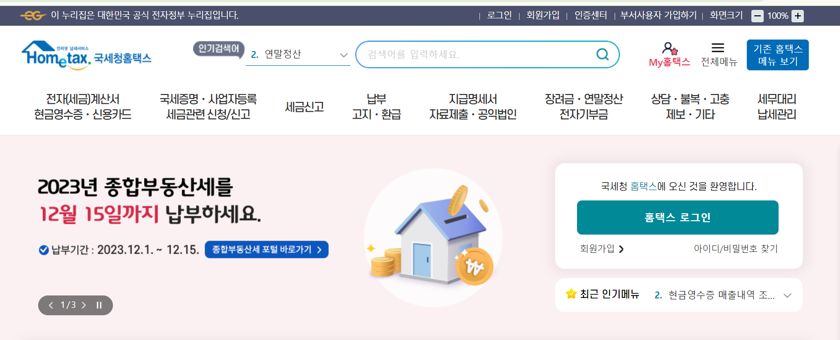 종합부동산세