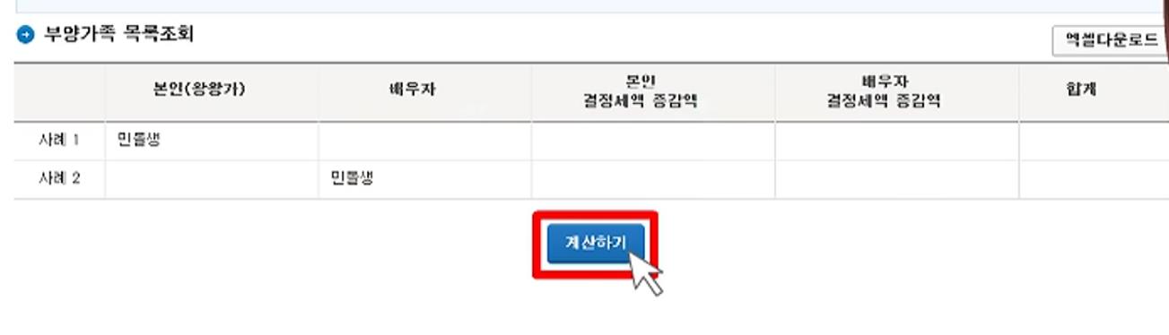 부양가족 세액 계산 화면