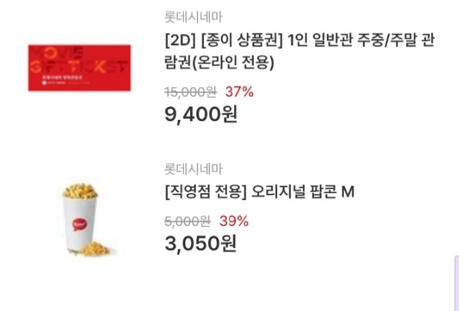 CGV 영화 할인 기프티스타