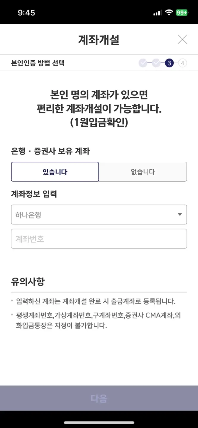 본인인증 방법 선택