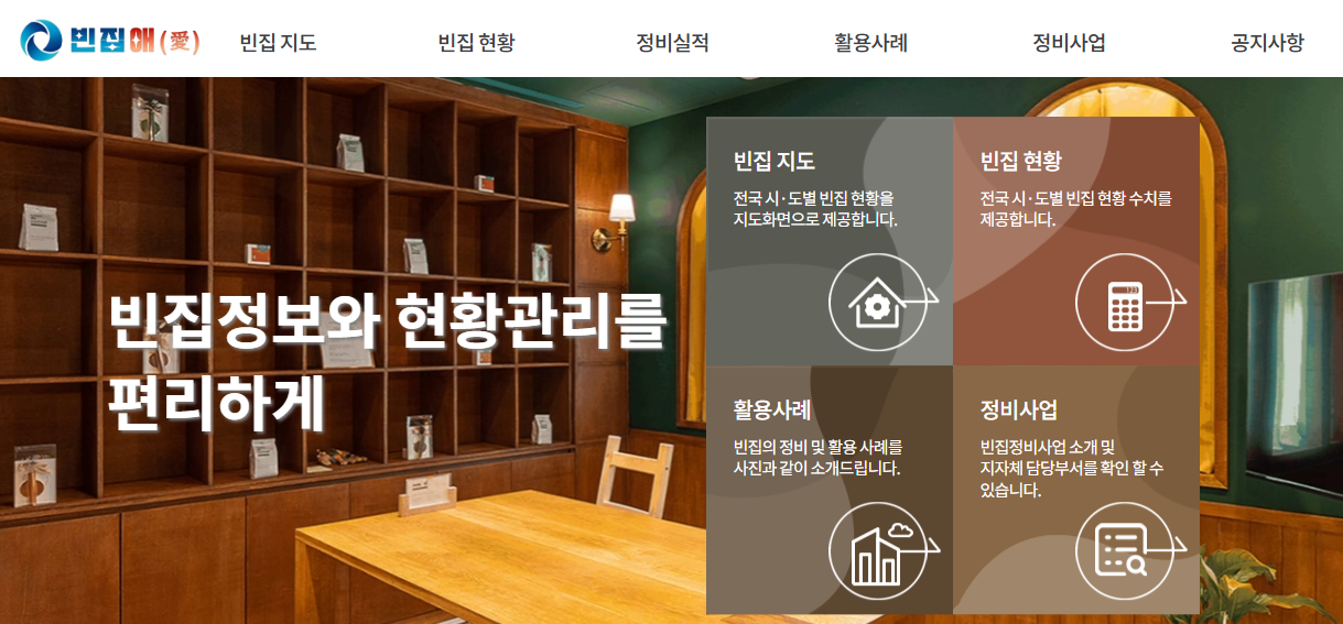 빈집애 누리집