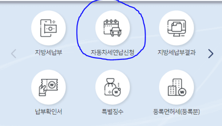 2025년 자동차세 연납