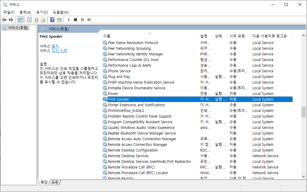 서비스 &rarr; Print Spooler