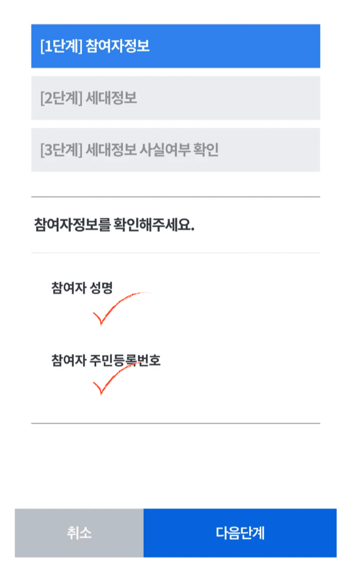주민등록 비대면 사실조사 참여하는 방법