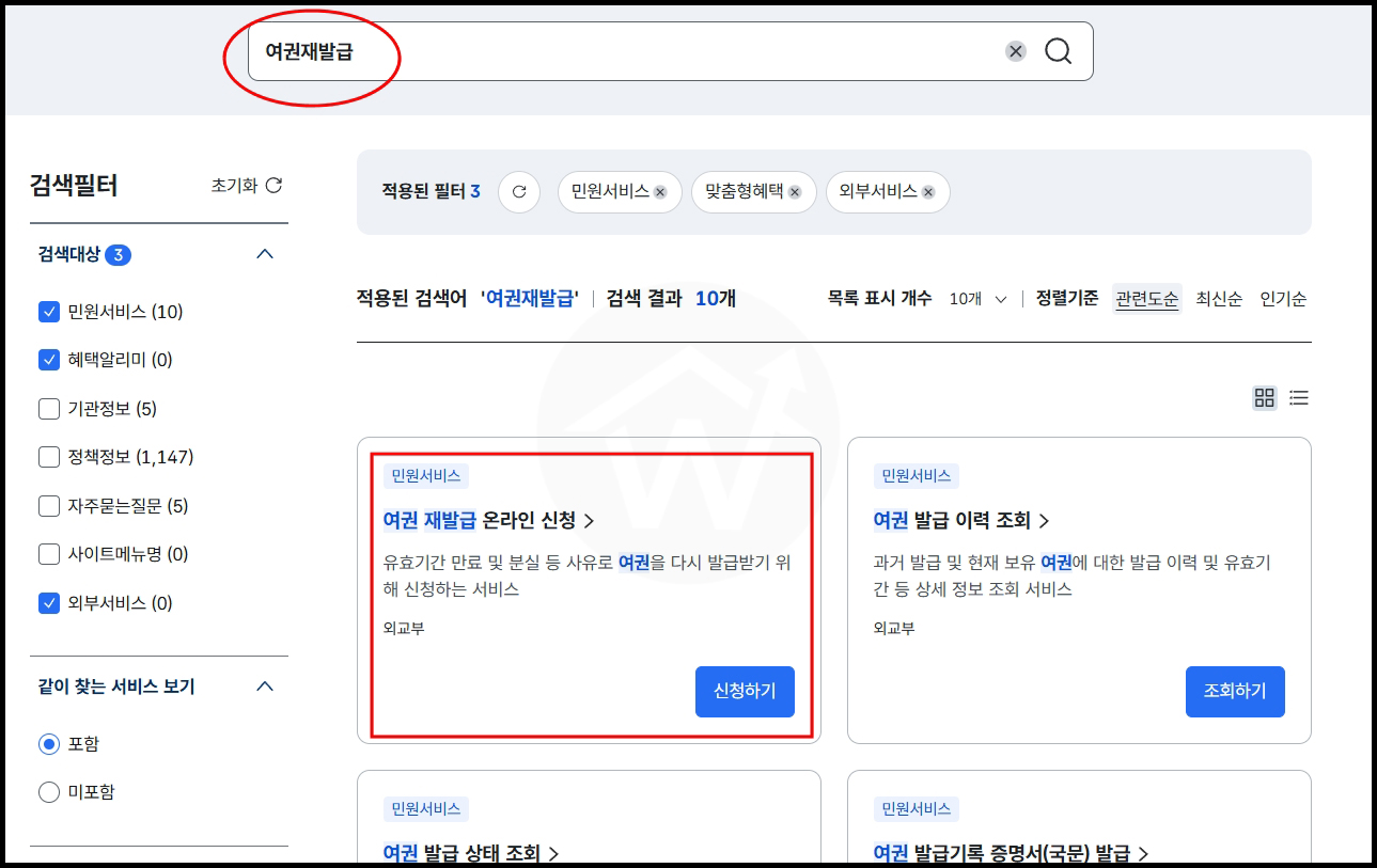 정부24 홈페이지에서 온라인 여권 재발급 서비스 검색 및 신청 메뉴