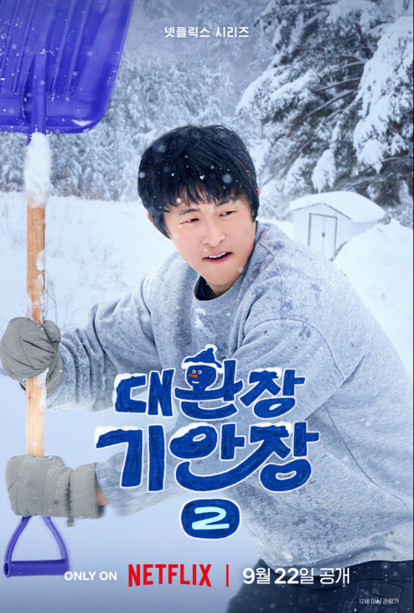 대환장 기안장 1~4회 후기