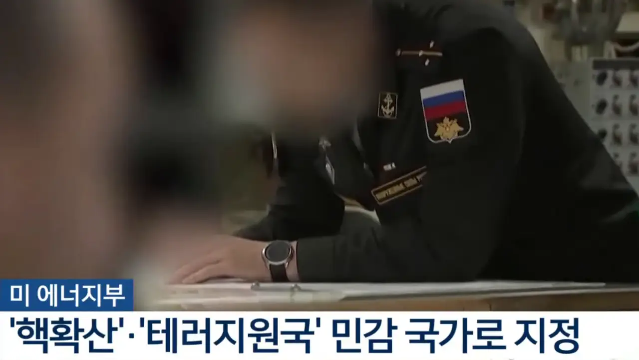 민감국가 뜻, 민감국가 목록 국가들