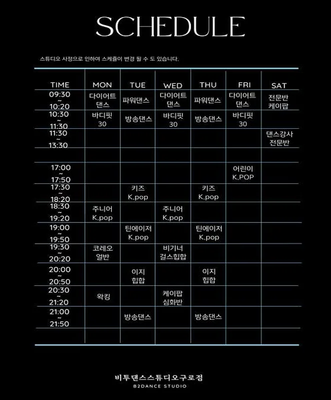 비투댄스스튜디오 구로점