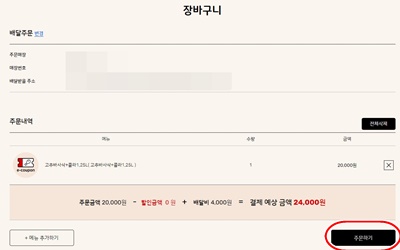 굽네장바구니주문하기