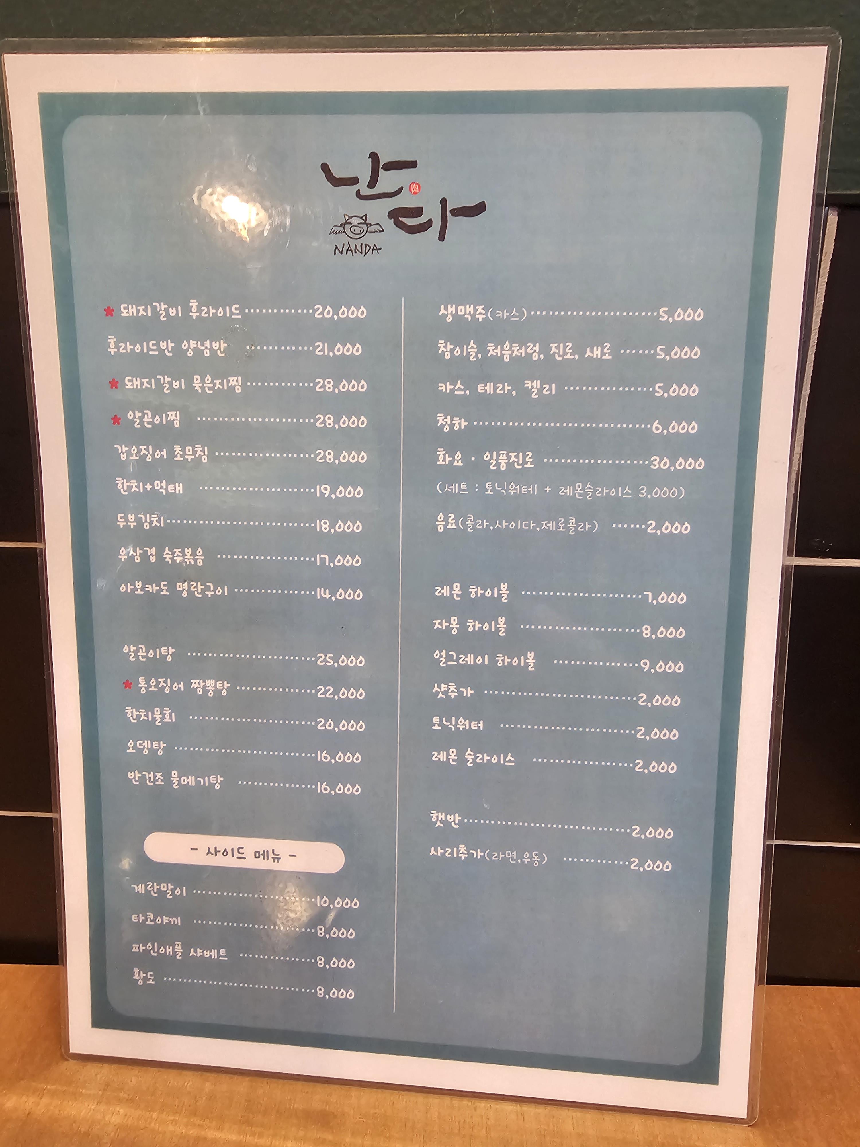 난다__메뉴판