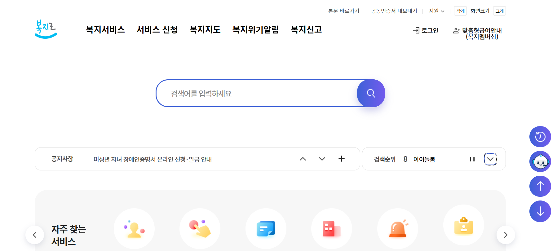 에너지 바우처 신청하는 복지로 홈페이지