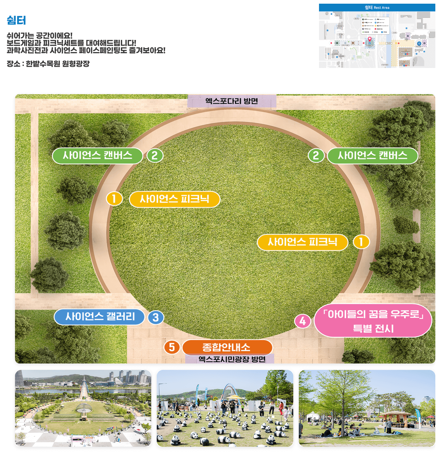 대한민국 과학축제